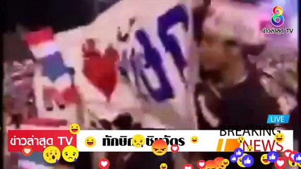 ทักษิณ ชินวัตร ล่าสุดวันนี้ ประกาศสงครามกับยาเสพติด