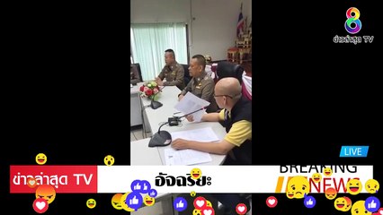 ชมรมช่วยเหลือเหยื่ออาชญากรรม อัจฉริยะ ปะทะ ตำรวจ คดี แพะ สมควร