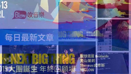 Blow 吹音樂-RSSParserBase-2019/12/01-11:43