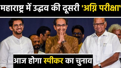 Maharashtra Assembly To Elect Speaker Today, Big Challenges For CM Uddhav Thackeray | वनइंडिया हिंदी