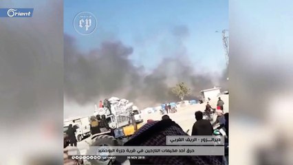 حرق قسد لأحد مخيمات النازحين في قرية جزرة البوحميد غرب ديرالزور