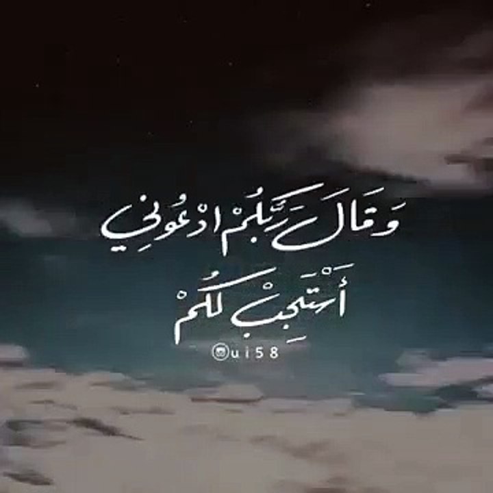 تلاوة رائعة __ و قال ربكم ادعوني أستجب لكم __ حالات واتس قرأن __ Quran Status 