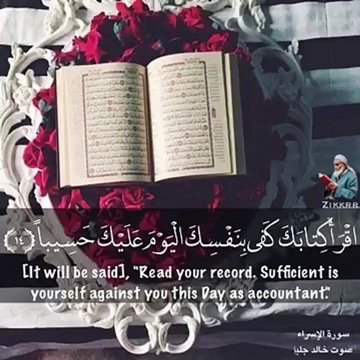 تلاوة رائعة للشيخ خالد الجليل __ من اهتدى فإنما يهتدي لنفسه __ حالات واتس قرأن _