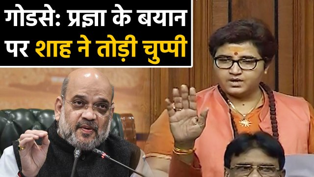 Government,BJP Strongly Condemns Pragya Thakur's Remarks on Godse:Amit Shah। वनइंडिया हिंदी