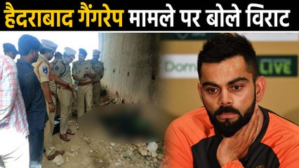 Hyderabad Doctor case: Virat Kohli expressed shock & disappointment over the case| वनइंडिया हिंदी