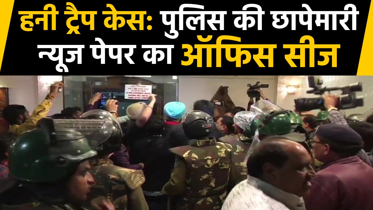MP honey trap case: Office of Sanjha Lokswami i...