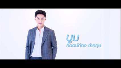 บูม กิตตน์ก้อง | แนะนำนักแสดง ปี 2020 | Ch7HD