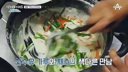 정산마을의 별미, 영양 가득 산수유 밥상