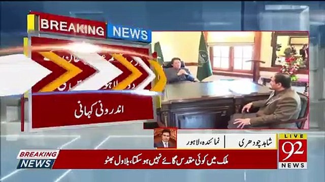 Imran Khan Issued Last Warning To Punjab Govt - Watch Inside Story Of PM Imran Khan's Lahore Visit