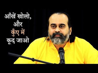 आँखें खोलो, और कुएँ में कूद जाओ || आचार्य प्रशांत, ज़ेन पर (2019)