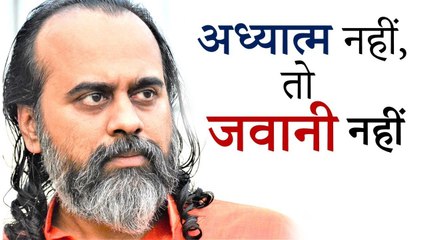 अध्यात्म नहीं, तो जवानी नहीं || आचार्य प्रशांत (2018)