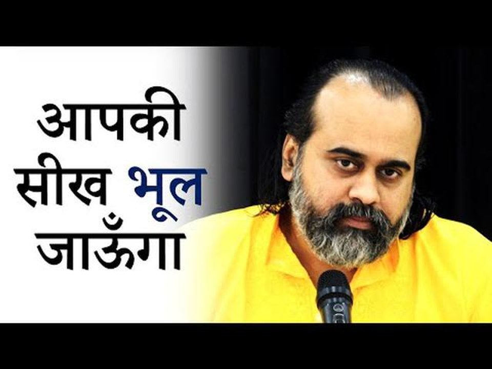 आचार्य जी, घर वापस जाकर आपकी सीख भूल जाऊँगा ||...