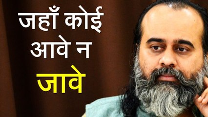 जहाँ कोई आवे न जावे || आचार्य प्रशांत, गुरु कबीर पर (2016)