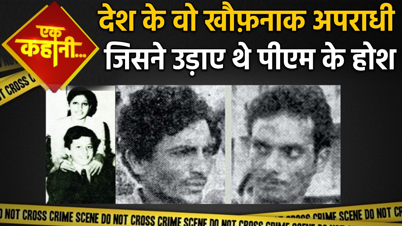 Ranga and Billa : the most dreaded criminal in the history of India | वनइंडिया हिंदी