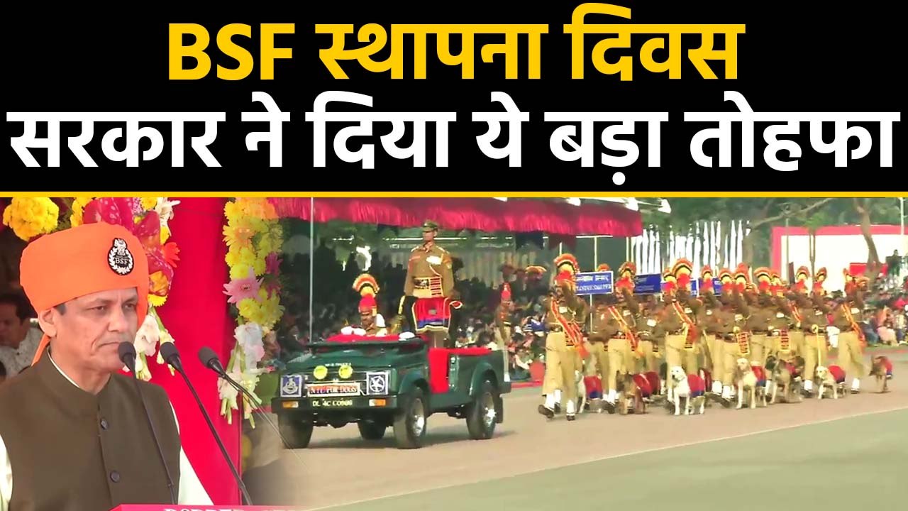 BSF Foundation Day: Modi government gave a big gift on Foundation Day |वनइंडिया हिंदी
