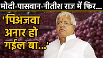 Lalu Prasad Yadav is unhappy with the rising price of onions | वनइंडिया हिंदी