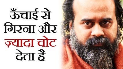 ऊँचाई से गिरना और ज़्यादा चोट देता है || आचार्य प्रशांत (2017)