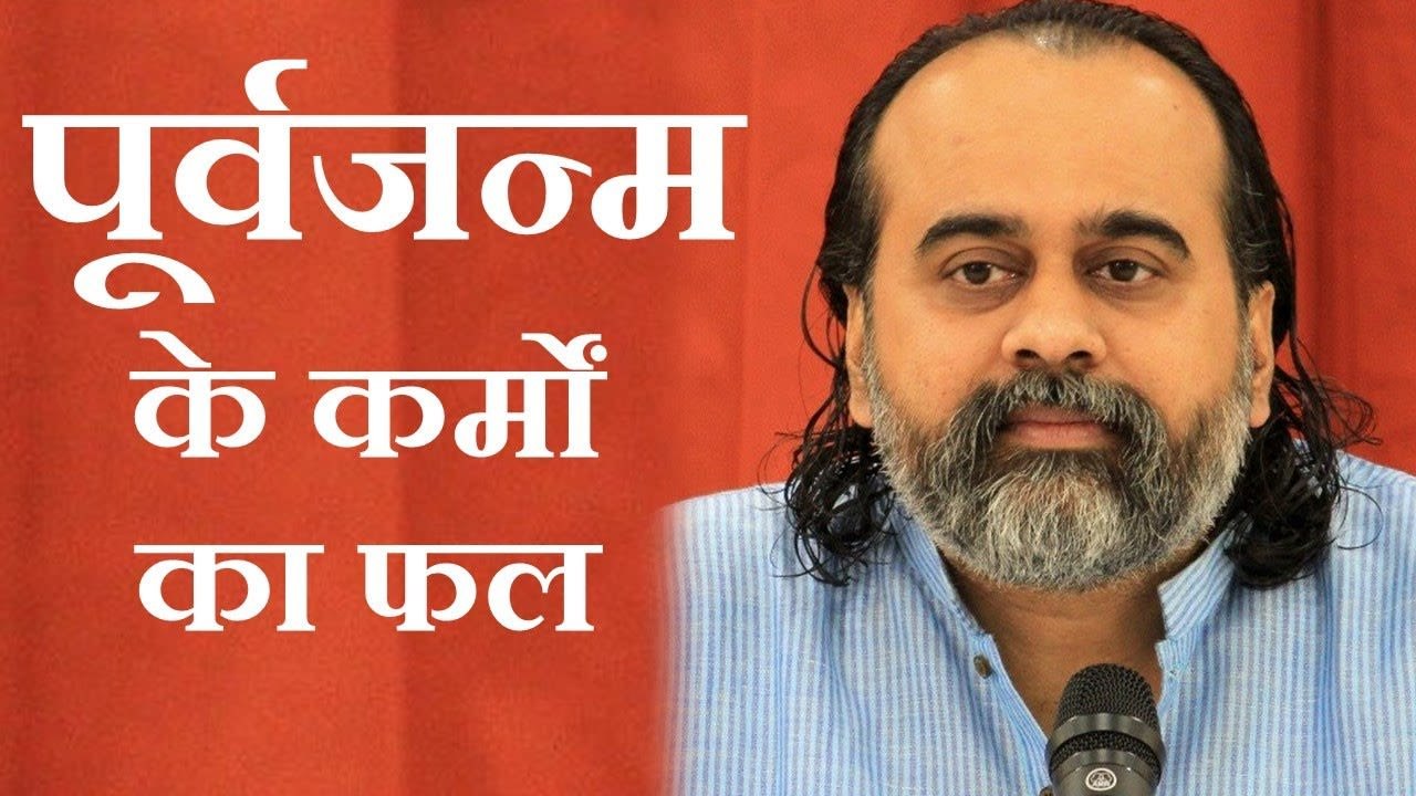 क्या पूर्वजन्म के कर्मों का फल इस जन्म में मिलता है? || आचार्य प्रशांत (2019)