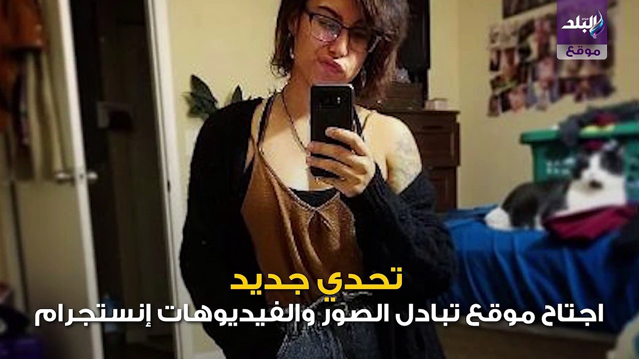 فيديوجراف| تحدي جديد يجتاح السوشيال ميديا ..اتصوري مع غرفة نومك المبهدلة