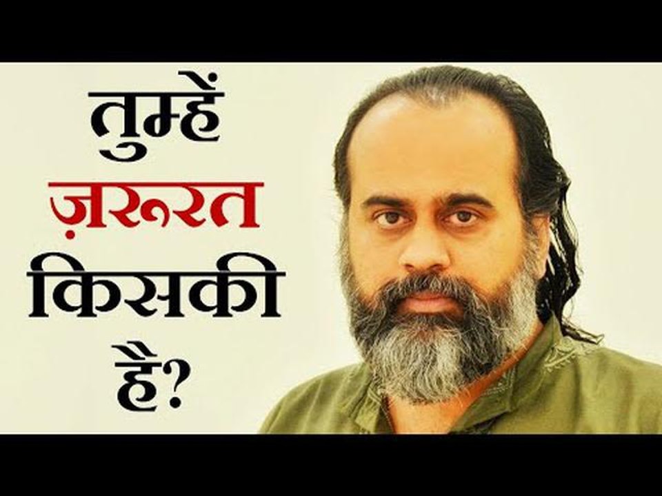 तुम्हें ज़रुरत किसकी है? || आचार्य प्रशांत, भगवद् गीता पर (2019)