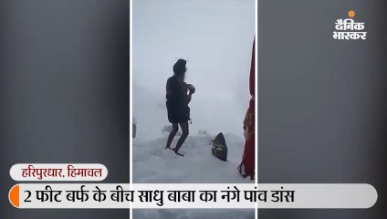 2 फीट बर्फ के बीच नंगे पांव डांस करते साधू बाबा का वायरल वीडियो