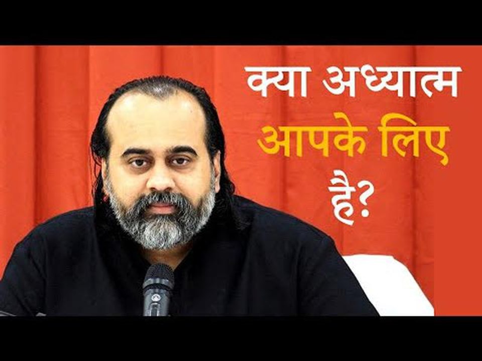 क्या अध्यात्म आपके लिए है? || आचार्य प्रशांत (2019)