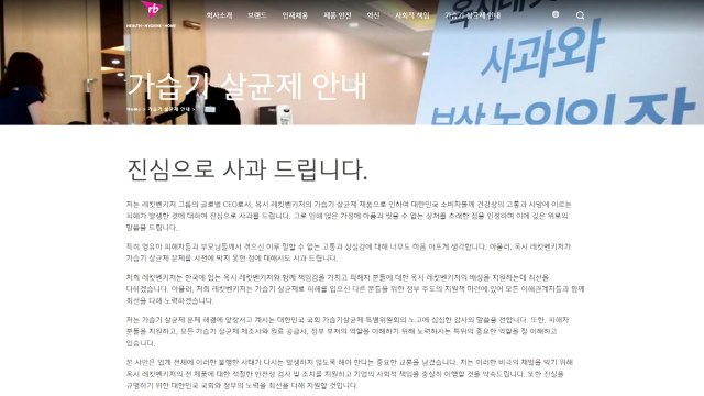 옥시 본사 CEO 가습기 살균제 피해자에게 사죄 / YTN