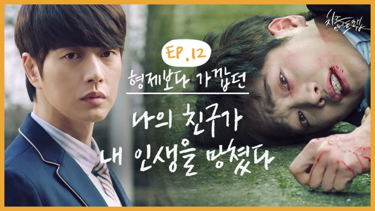 친구는 좋은데 가족은 안돼^^ 인생을 송두리째 바꿔놓은 세상 무서운 금수저의 갑질 | #깜찍한혼종_치즈인더트랩 | #Diggle