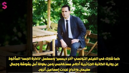 شاهدوا جمال زوجة ظافر العابدين بطل مسلسل 'عروس بيروت'ومعلومات لا تعرفونها عنه