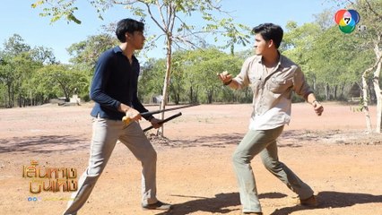 ตะกรุดโทน : ฉาก เข้ม หัสวีร์ สู้กับ จุ๊บ อิทธิกร ที่กลายร่างเป็นพญาครุฑ
