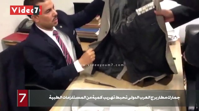 جمارك مطار برج العرب الدولى تحبط تهريب كمية من المستلزمات الطبية