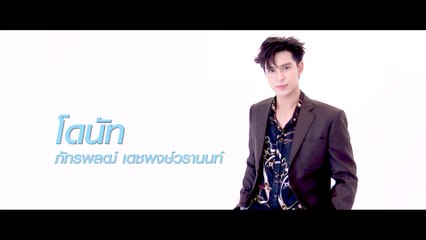 โดนัท ภัทรพลฒ์ | แนะนำนักแสดง ปี 2020 | Ch7HD