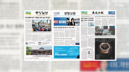조간브리핑 (12월 2일) / YTN