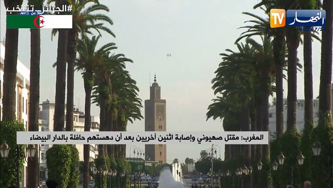 المغرب: مقتل صهيوني وإصابة إثنين آخرين بعد أن د...