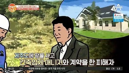 제주도에 전원주택을 지으려다 사기를 당한 피해자! 법적 대응 방법은?
