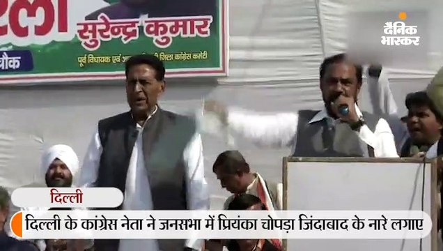 कांग्रेस नेता ने जनसभा में प्रियंका चोपड़ा जिंदाबाद के नारे लगाए