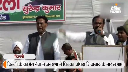 कांग्रेस नेता ने जनसभा में प्रियंका चोपड़ा जिंदाबाद के नारे लगाए
