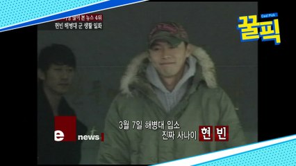 현빈, 군생활 시절의 놀라운 비밀? '폭로'