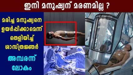 suspended animation for first time in humans | Boldsky Malayalam