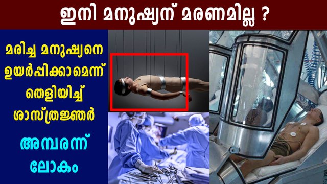 suspended animation for first time in humans | Boldsky Malayalam