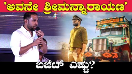 Avane Srimannarayana's budget was disclosed by the producer Pushkar | FILMIBEAT KANNADA
