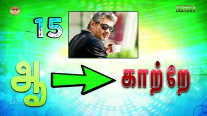 உயிர் எழுத்துக்களில் ஆரம்பிக்கும் படங்களின் பெயர்களை கண்டுபிடியுங்கள்