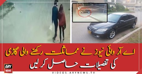 ARY News unearths similarities between stolen car and Dua's case car