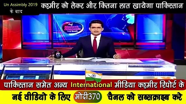 Pak Media on India Latest 2019 - Pak After Un Assembly - Pakistani Media latest on Kashmir