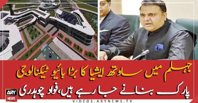 Federal Minister Fawad Chaudhry addresses ceremony