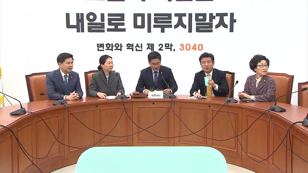바른미래 비당권파 "오신환은 여전히 원내대표...손학규, 막장 정치" / YTN