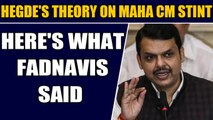 Devendra Fadnavis rejects Ananth Kumar Hegde's theory on CM stint | OneIndia News