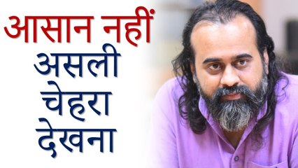 आसान नहीं अपना असली चेहरा देख पाना || आचार्य प्रशांत (2019)