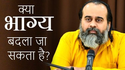 क्या भाग्य बदला जा सकता है? || आचार्य प्रशांत (2019)