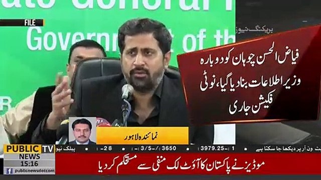 Fayyaz-ul-Hassan Chohan re-appointed as Information Minister Punjab - Notification issued